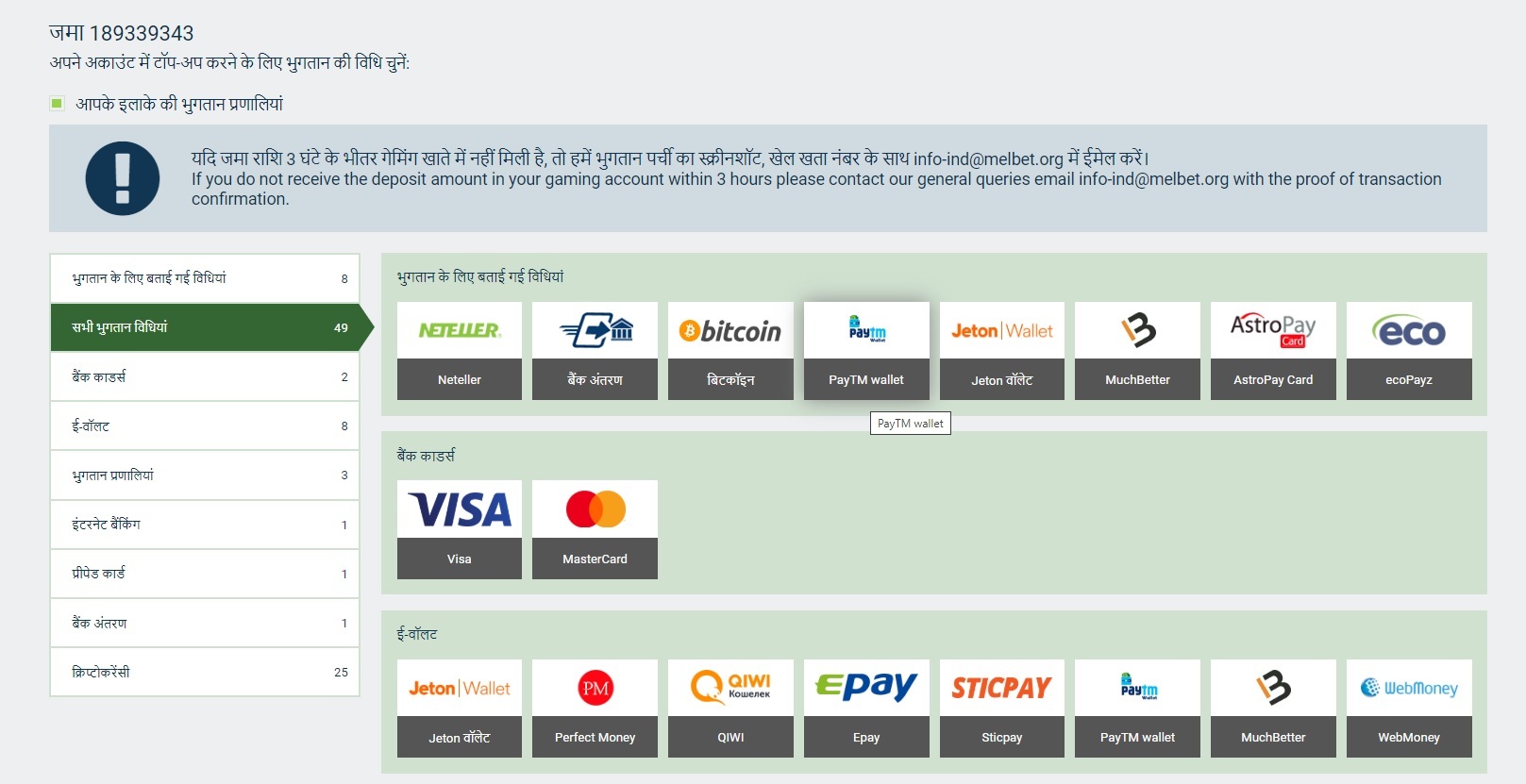 How to deposit on Melbet Casino in India